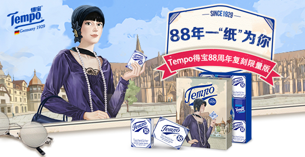 tempo得寶，88年 一“紙”為你
